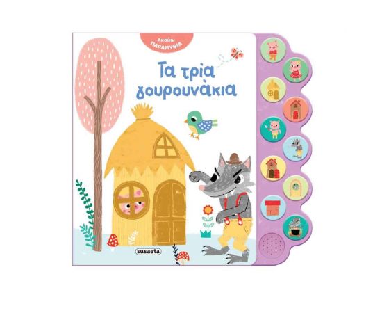 Ακούω Παραμύθια 3 Τα Τρία Γουρουνάκια Εκδόσεις Susaeta | Βιβλία Παιδικά στο MarkCenter
