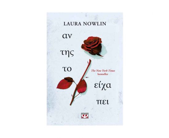 Αν της το είχα πει Εκδόσεις Ψυχογιός | Βιβλία στο MarkCenter