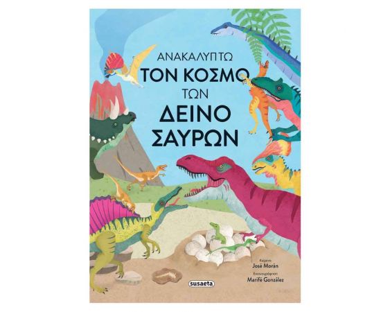 Ανακαλύπτω Τον Κόσμο Των Δεινοσαύρων Εκδόσεις Susaeta | Βιβλία Παιδικά στο MarkCenter