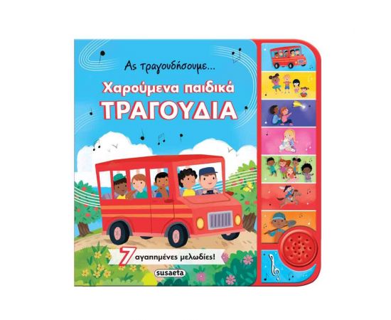 Ας Τραγουδήσουμε - Χαρούμενα Παιδικά Τραγούδια Εκδόσεις Susaeta | Βιβλία Παιδικά στο MarkCenter
