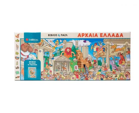 Βιβλίο Πάζλ: Αρχαία Ελλάδα  Εκδόσεις Σαββάλας | Βιβλία Παιδικά στο MarkCenter