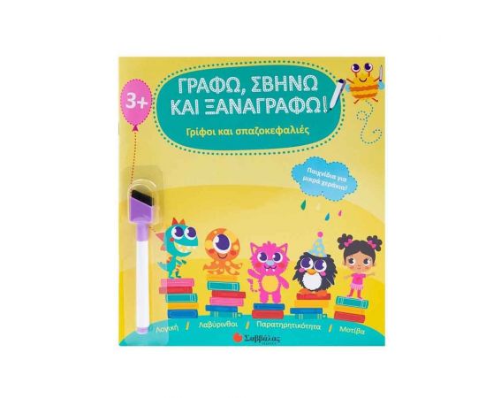 Γρίφοι Και Σπαζοκεφαλιές Εκδόσεις Σαββάλας | Βιβλία Παιδικά στο MarkCenter