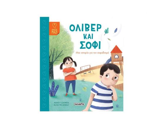 Είμαστε Μαζί Όλιβερ & Σόφι Εκδόσεις Susaeta | Βιβλία Παιδικά στο MarkCenter