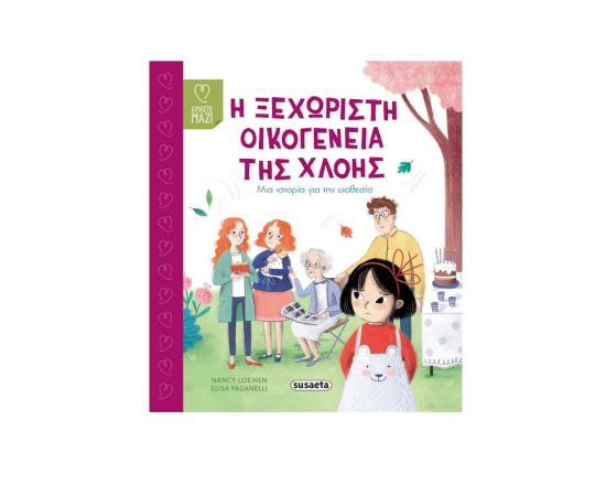 Είμαστε Μαζί Η Ξεχωριστή Οικογένεια Της Χλόης Εκδόσεις Susaeta | Βιβλία Παιδικά στο MarkCenter