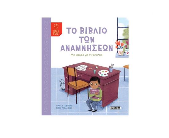 Είμαστε Μαζί Το Βιβλίο Των Αναμνήσεων Εκδόσεις Susaeta | Βιβλία Παιδικά στο MarkCenter