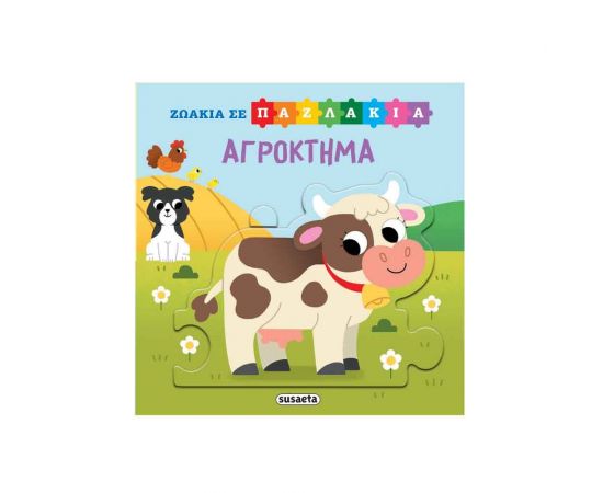 Ζωάκια Σε Παζλάκια Αγρόκτημα Εκδόσεις Susaeta | Βιβλία Παιδικά στο MarkCenter
