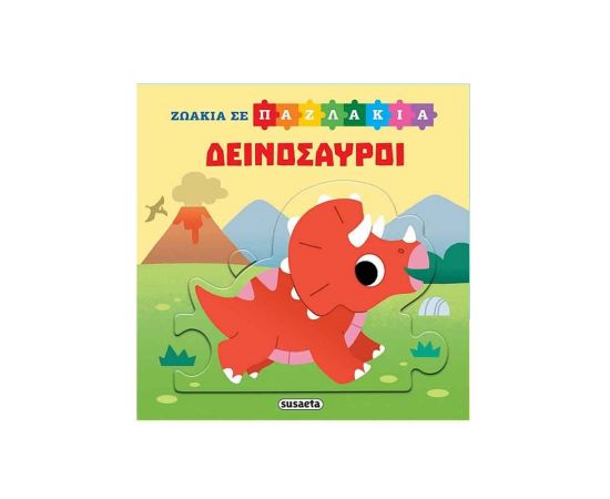 Ζωάκια Σε Παζλάκια  Δεινόσαυροι Εκδόσεις Susaeta | Βιβλία Παιδικά στο MarkCenter