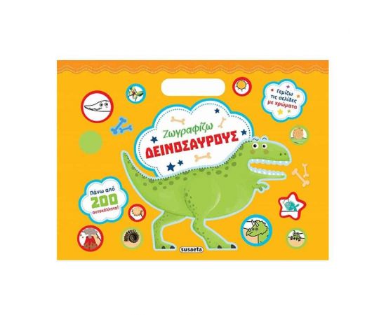 Ζωγραφίζω Με 200 Αυτοκόλλητα Δεινόσαυροι Εκδόσεις Susaeta | Βιβλία Παιδικά στο MarkCenter