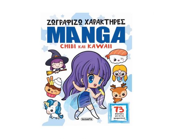 Ζωγραφίζω Χαρακτήρες Manga Εκδόσεις Susaeta | Βιβλία Παιδικά στο MarkCenter
