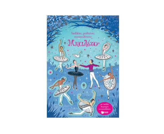 Κολλάω, μαθαίνω, ανακαλύπτω: Μπαλέτο Εκδόσεις Πατάκη | Βιβλία Παιδικά στο MarkCenter