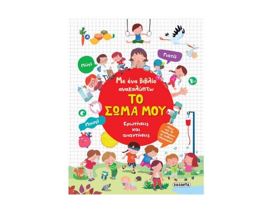Με Ένα Βιβλίο Ανακαλύπτω: Το Σώμα Μου Εκδόσεις Susaeta | Βιβλία Παιδικά στο MarkCenter