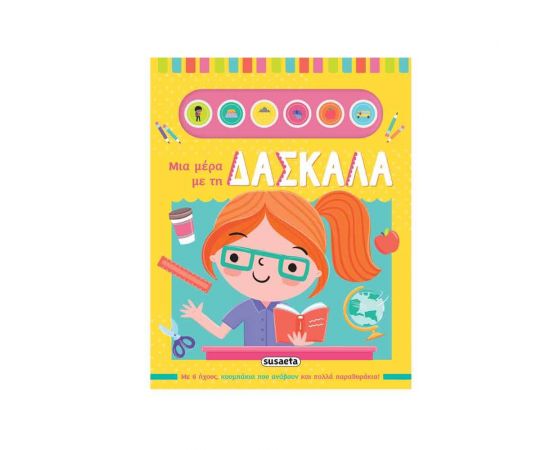 Μια Μέρα Με Τη Δασκάλα Εκδόσεις Susaeta | Βιβλία Παιδικά στο MarkCenter