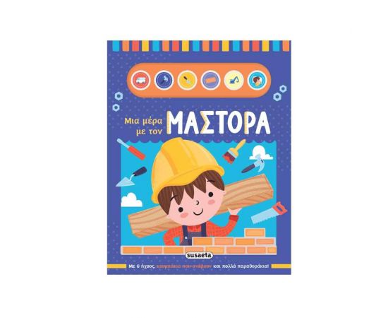Μια Μέρα Με Τον Μάστορα Εκδόσεις Susaeta | Βιβλία Παιδικά στο MarkCenter