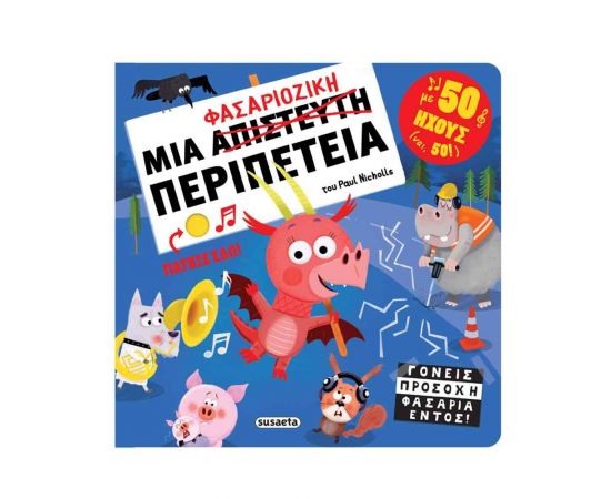 Μια Φασαριόζικη Περιπέτεια Εκδόσεις Susaeta | Βιβλία Παιδικά στο MarkCenter