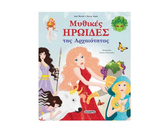 Μυθικές Ηρωίδες Της Αρχαιότητας Εκδόσεις Susaeta | Βιβλία Παιδικά στο MarkCenter