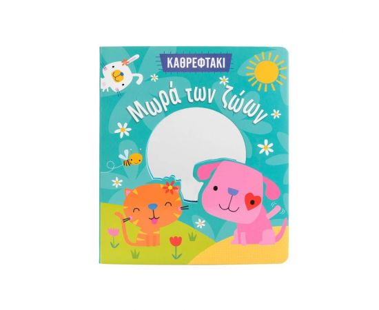 Μωρά Των Ζώων Εκδόσεις Σαββάλας | Βιβλία Παιδικά στο MarkCenter
