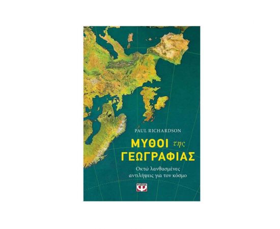 Μύθοι της Γεωγραφίας Εκδόσεις Ψυχογιός | Βιβλία στο MarkCenter