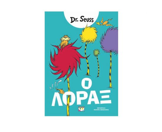 Ο Λόραξ Εκδόσεις Ψυχογιός | Βιβλία Παιδικά στο MarkCenter