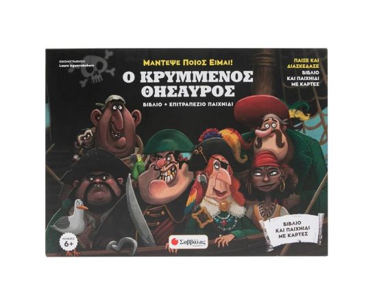 Ο Κρυμμένος Θησαυρός  Εκδόσεις Σαββάλας | Βιβλία Παιδικά στο MarkCenter