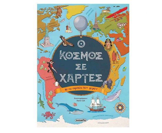 Ο Κόσμος Σε Χάρτες Εκδόσεις Susaeta | Βιβλία Παιδικά στο MarkCenter