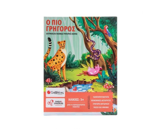 Ο Πιο Γρήγορος Εκδόσεις Σαββάλας | Παιχνίδια Unisex στο MarkCenter