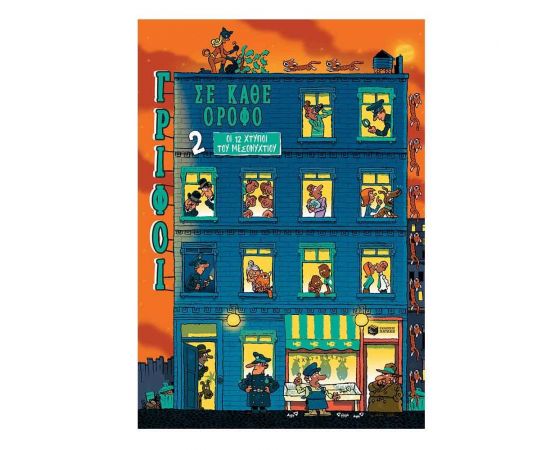 Οι 12 χτύποι του μεσονυχτίου Εκδόσεις Πατάκη | Βιβλία Παιδικά στο MarkCenter