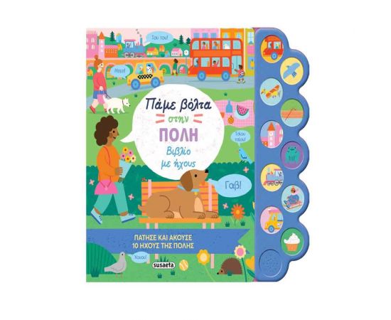 Πάμε Βόλτα: Στην Πόλη Εκδόσεις Susaeta | Βιβλία Παιδικά στο MarkCenter