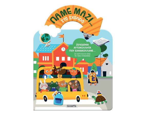 Πάμε Μαζί...Στο Σχολείο Εκδόσεις Susaeta | Βιβλία Παιδικά στο MarkCenter