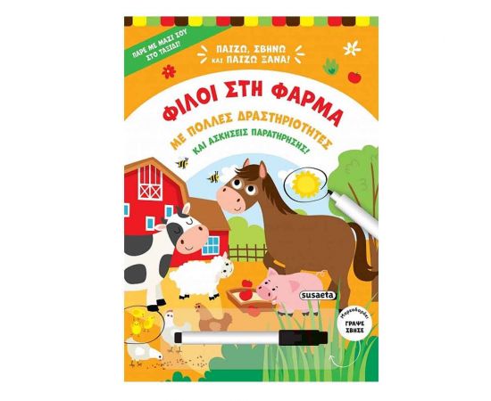 Παίζω, Σβήνω & Παίζω Ξανά: Φίλοι Στη Φάρμα Εκδόσεις Susaeta | Βιβλία Παιδικά στο MarkCenter