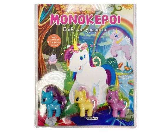 Παίξε & Χρωμάτισε: Μονόκεροι Εκδόσεις Susaeta | Βιβλία Παιδικά στο MarkCenter