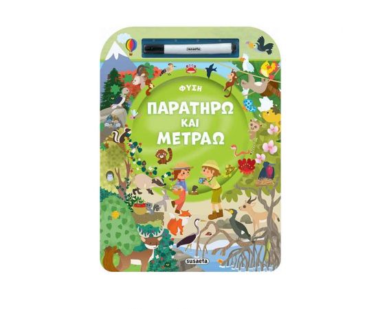 Παρατηρώ & Μετράω Φύση Εκδόσεις Susaeta | Βιβλία Παιδικά στο MarkCenter