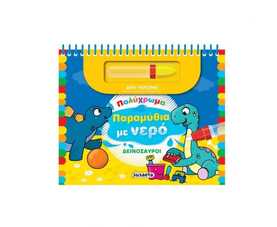 Πολύχρωμα Παραμύθια Με Νερό Δεινόσαυροι Εκδόσεις Susaeta | Βιβλία Παιδικά στο MarkCenter