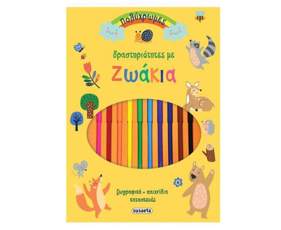 Πολύχρωμες Δραστηριότητες Με Ζωάκια Εκδόσεις Susaeta | Βιβλία Παιδικά στο MarkCenter