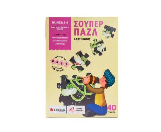 Σούπερ Παζλ: Λαβύρινθος Εκδόσεις Σαββάλας | Παιχνίδια Unisex στο MarkCenter
