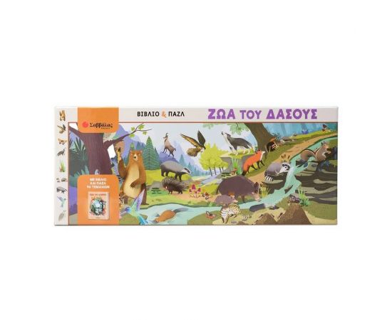 Τα Ζώα Του Δάσους  Εκδόσεις Σαββάλας | Βιβλία Παιδικά στο MarkCenter