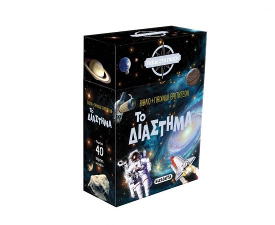 Ταξίδι Στη Γνώση - Το Διάστημα Εκδόσεις Susaeta | Βιβλία Παιδικά στο MarkCenter