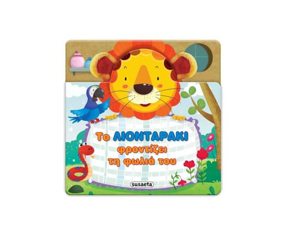 Χαρούμενα Αυτάκια: Λιονταράκι Εκδόσεις Susaeta | Βιβλία Παιδικά στο MarkCenter