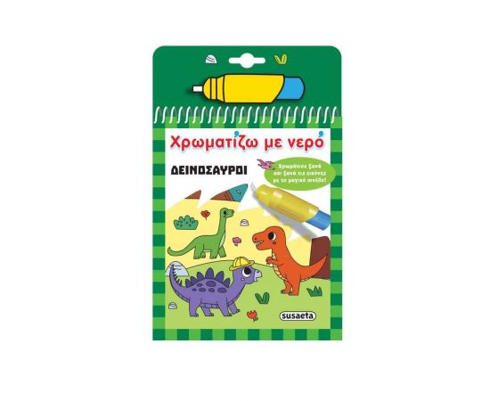 Χρωματίζω Με Νερό: Δεινόσαυροι Εκδόσεις Susaeta | Βιβλία Παιδικά στο MarkCenter