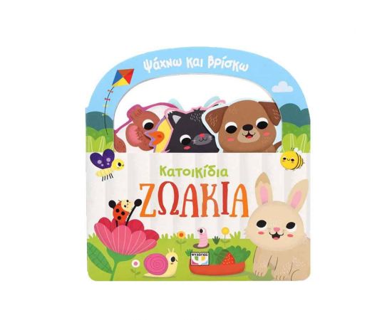 Ψάχνω και Βρίσκω: Κατοικίδια Ζώα Εκδόσεις Ψυχογιός | Βιβλία Παιδικά στο MarkCenter