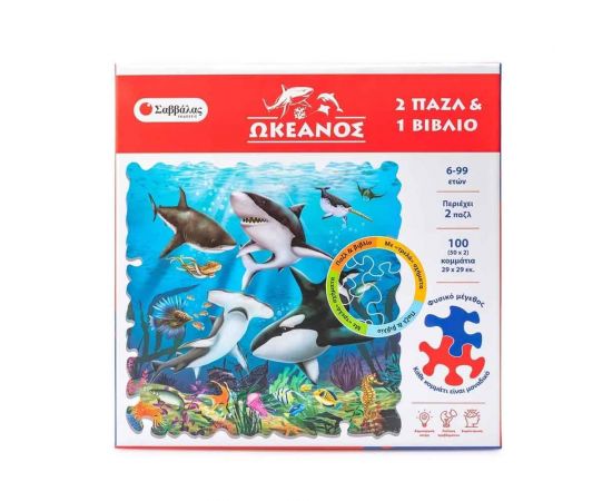 Ωκεανός Εκδόσεις Σαββάλας | Βιβλία Παιδικά στο MarkCenter