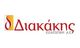 Διακάκης στο markcenter