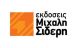 Εκδόσεις Μιχάλης Σιδέρης στο markcenter